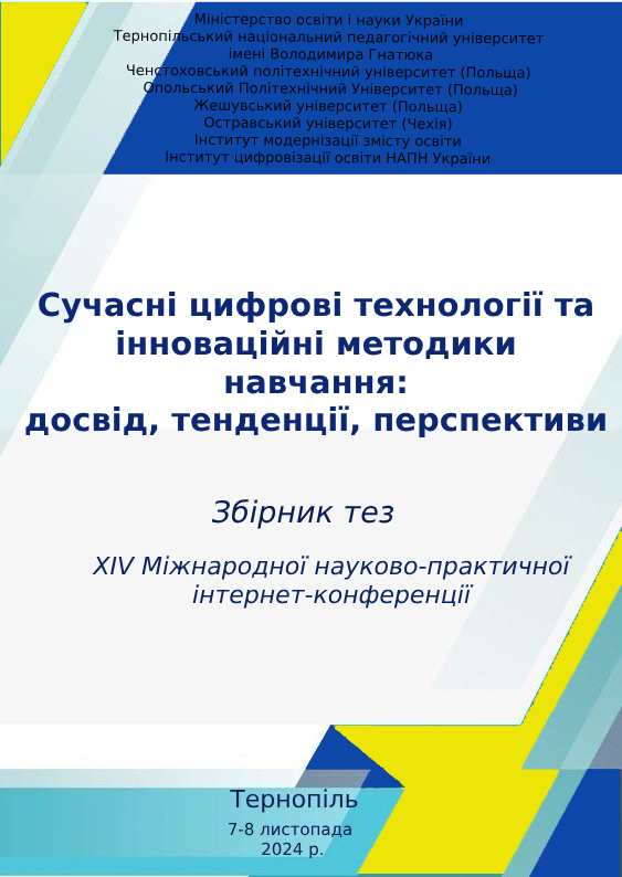 Збірник тез